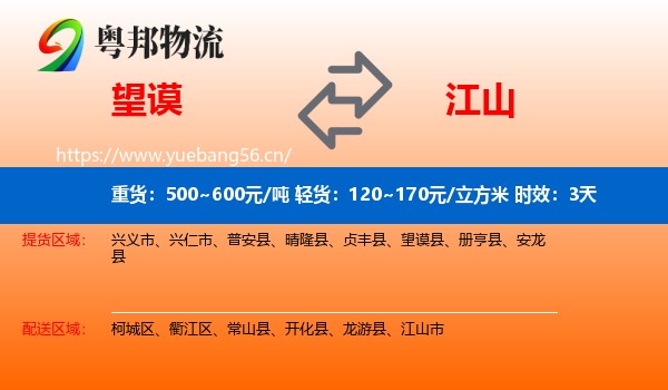 望谟到江山市物流专线名片