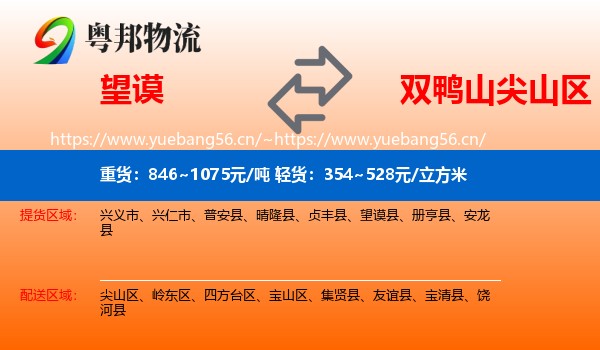 望谟县到尖山区物流专线