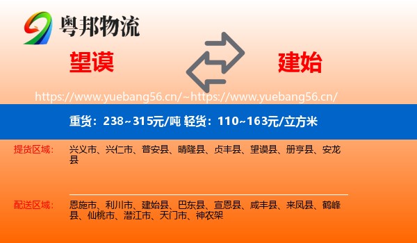 望谟县到建始县物流专线