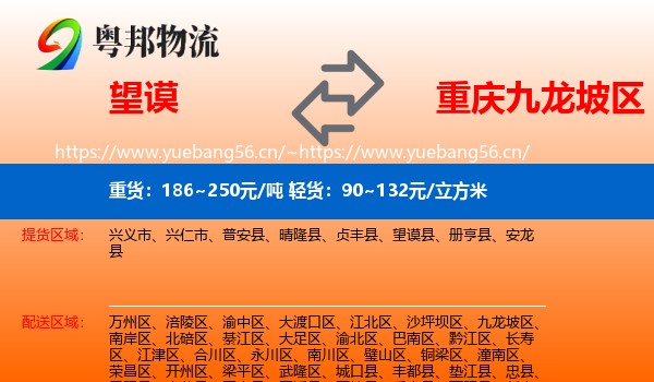 望谟到九龙坡区物流