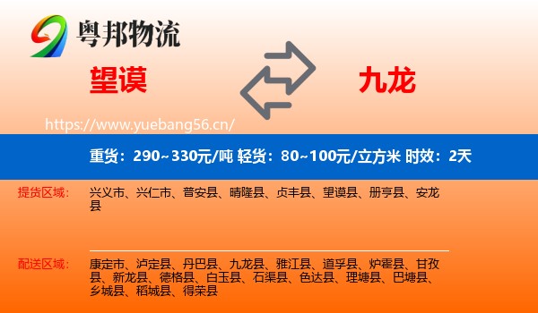 望谟到九龙县物流专线名片