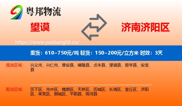 望谟到济阳区物流专线名片