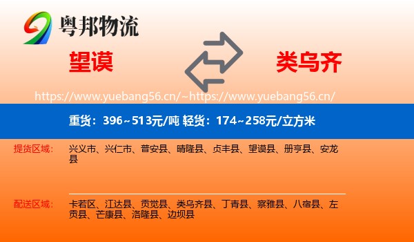 望谟到类乌齐县物流