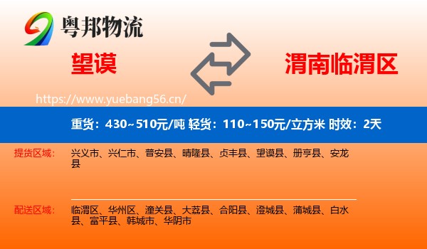 望谟到临渭区物流专线名片