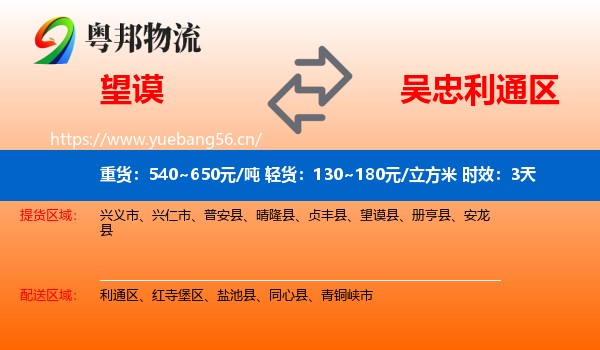 望谟到利通区物流专线名片
