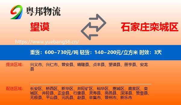 望谟到栾城区物流专线名片