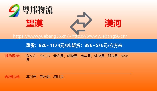 望谟县到漠河市物流专线