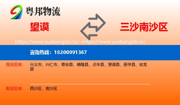 望谟县到南沙区物流专线