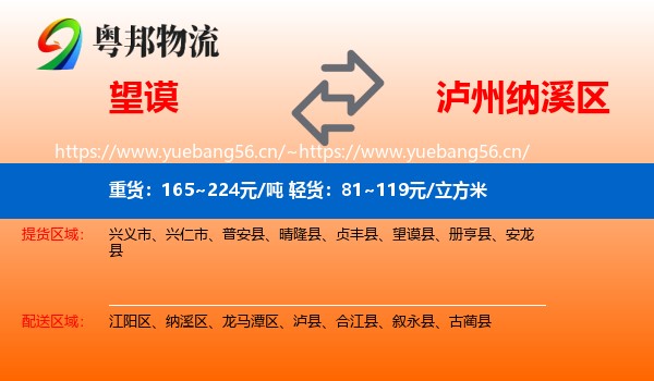 望谟县到纳溪区物流专线