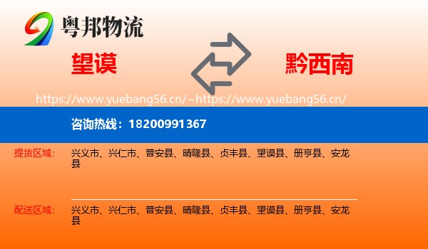 望谟到黔西南物流