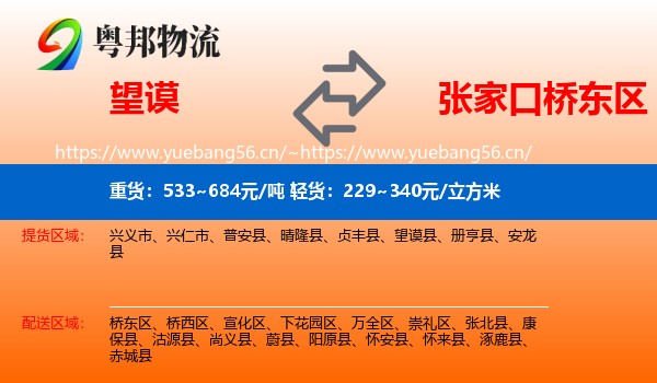 望谟到桥东区物流