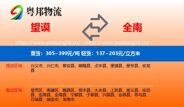 望谟到全南县物流