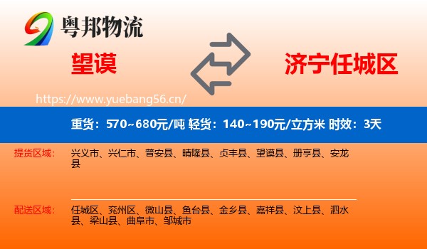 望谟到任城区物流专线名片
