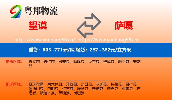 望谟到萨嘎县物流