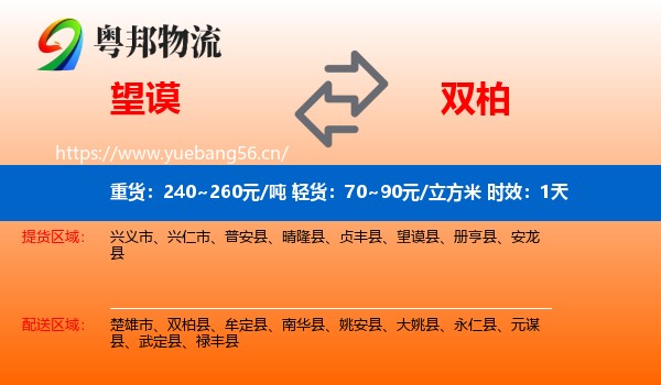 望谟到双柏县物流专线名片