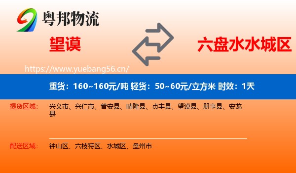 望谟到水城区物流专线名片