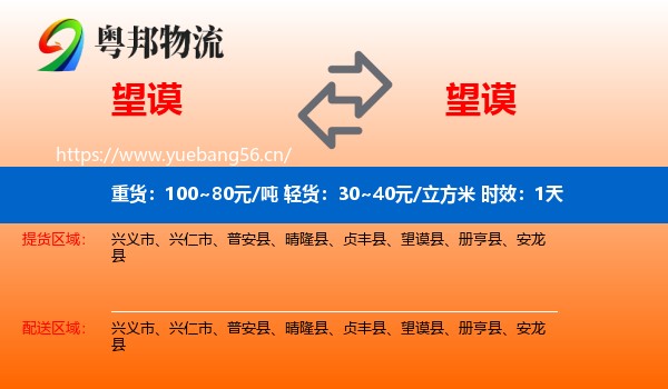 望谟到望谟县物流专线名片