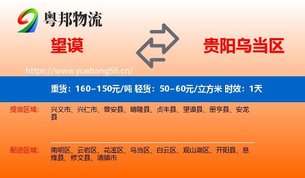 望谟到乌当区物流专线名片