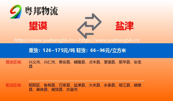望谟到盐津县物流