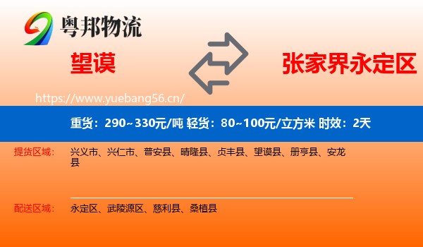 望谟到永定区物流专线名片
