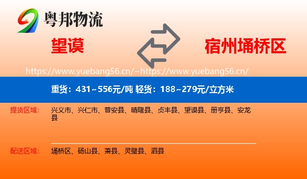 望谟县到埇桥区物流专线