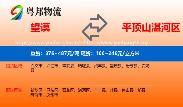 望谟县到湛河区物流专线