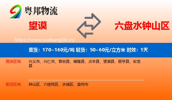望谟到钟山区物流专线名片