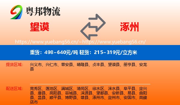 望谟到涿州市物流