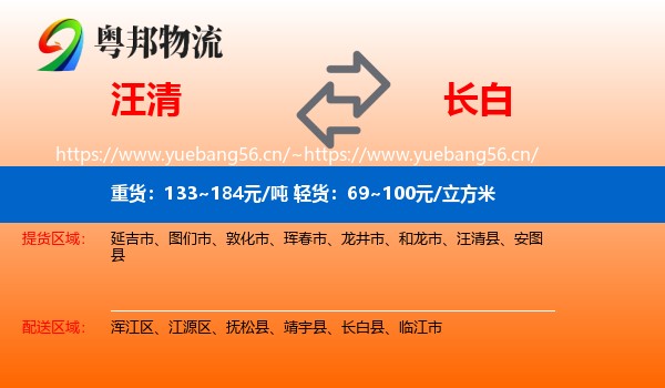 汪清到长白县物流