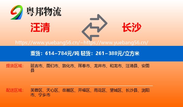 汪清到长沙物流