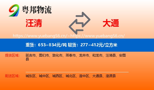 汪清到大通县物流