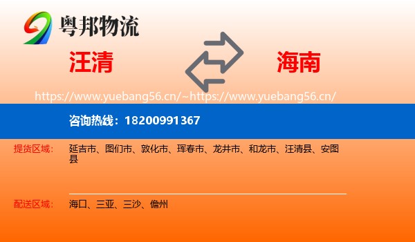汪清县到海南物流专线