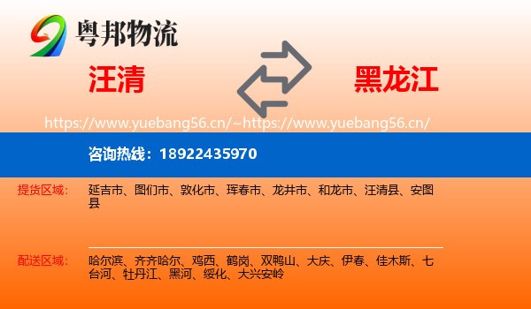 汪清县到黑龙江物流专线