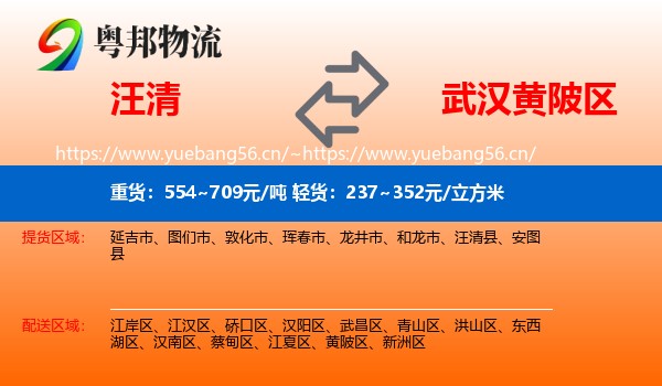 汪清到黄陂区物流