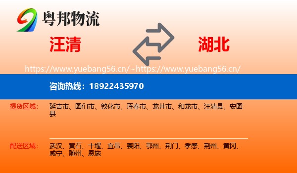 汪清县到湖北物流专线