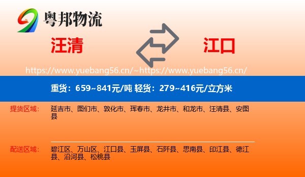 汪清到江口县物流