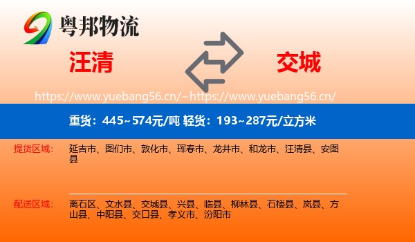 汪清到交城县物流