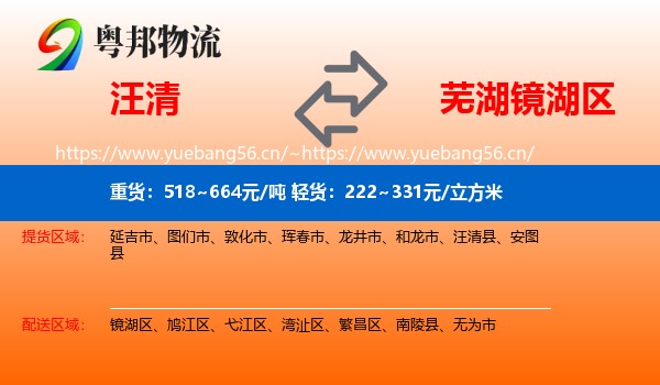 汪清到镜湖区物流