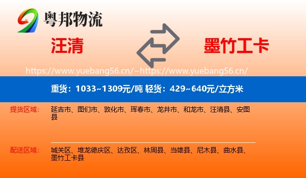 汪清到墨竹工卡县物流