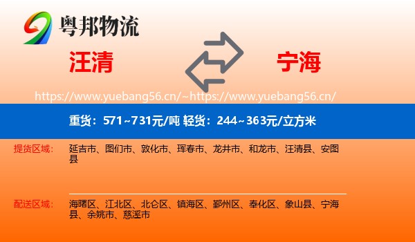 汪清到宁海县物流