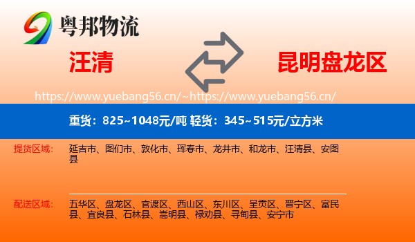 汪清到盘龙区物流