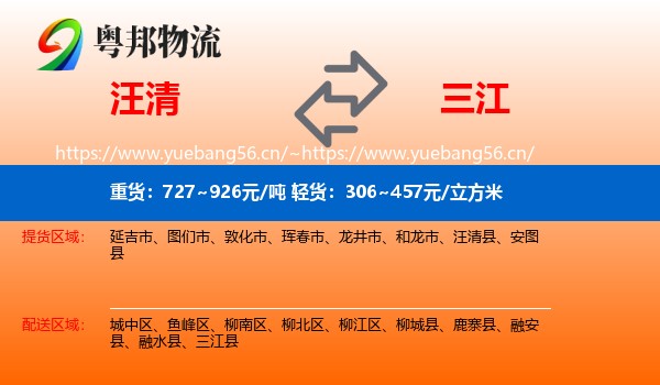 汪清到三江县物流