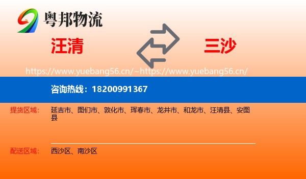 汪清到三沙物流