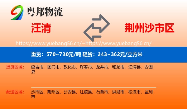 汪清到沙市区物流