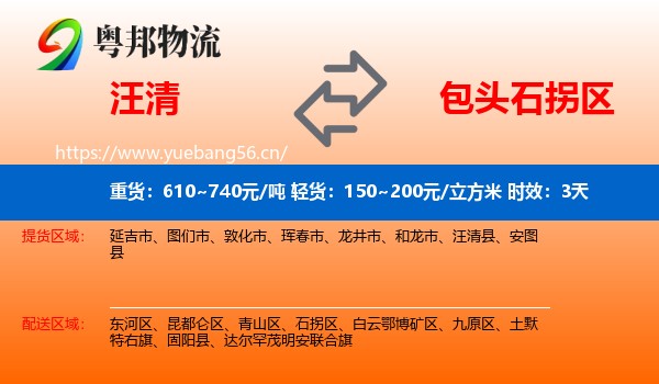 汪清到石拐区物流专线名片