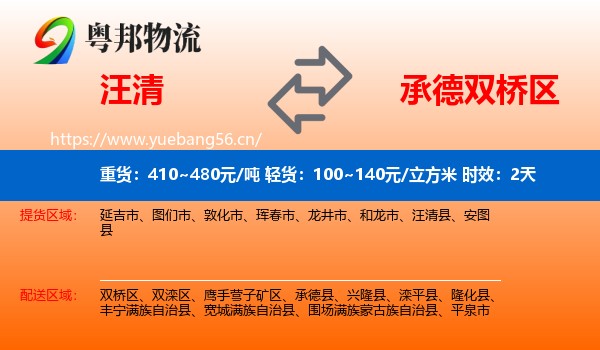 汪清到双桥区物流专线名片