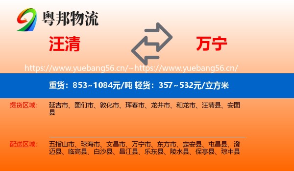 汪清到万宁市物流