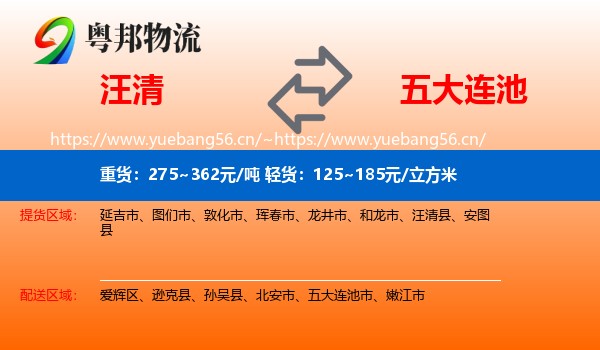汪清到五大连池市物流
