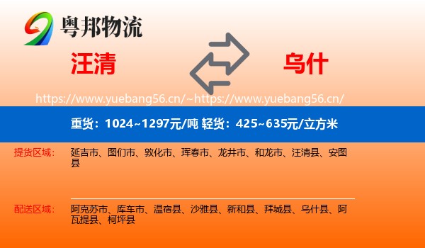 汪清到乌什县物流