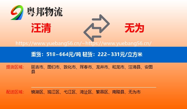 汪清到无为市物流